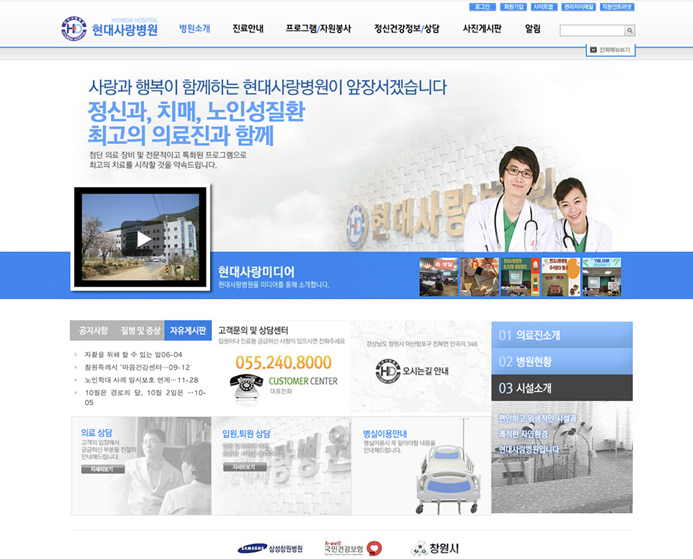 현대사랑병원 홈페이지
