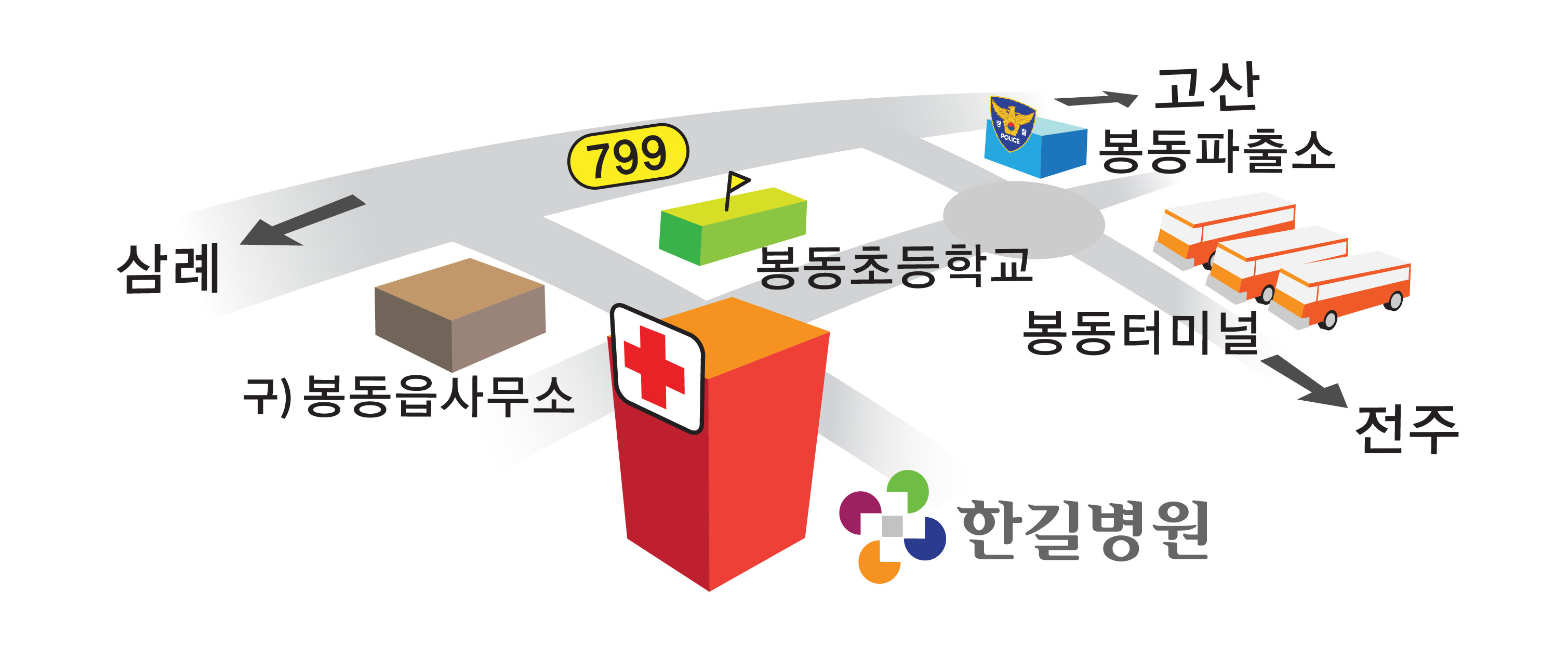한길병원 오시는 길